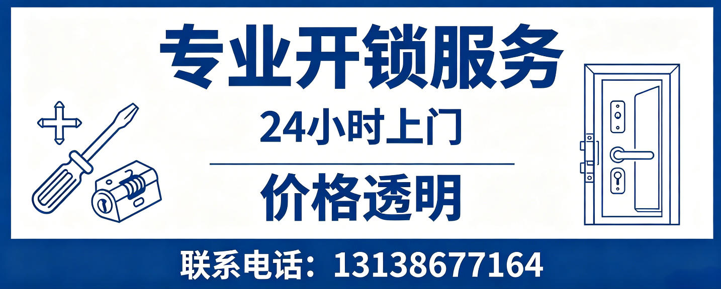 香河 无损开锁换锁｜防盗门不破门开锁、C 级锁芯更换正规公司